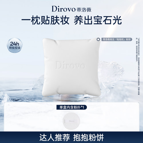 【百补专属】蒂洛薇抱抱枕粉饼控油持妆遮瑕补妆