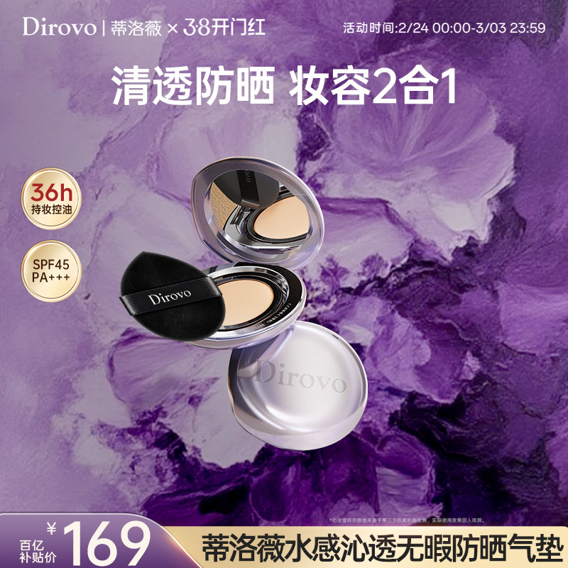蒂洛薇dirovo防晒气垫遮瑕持妆36hspf45pa+++控油保湿不易脱妆