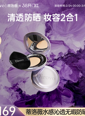 蒂洛薇dirovo防晒气垫遮瑕持妆36hspf45pa+++控油保湿不易脱妆