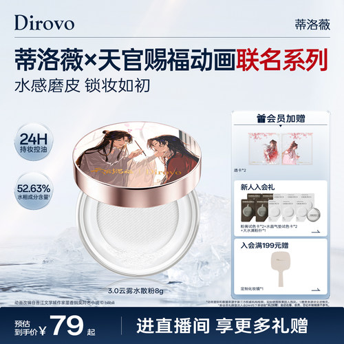 蒂洛薇散粉控油定妆遮瑕水散粉