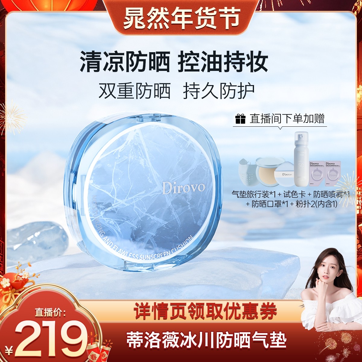 【晁然直播】蒂洛薇冰川防晒气垫套组遮瑕控油水润SPF45 PA+++,彩妆/香水/美妆工具,气垫,淘宝优惠券,粉丝福利购,淘宝优惠卷