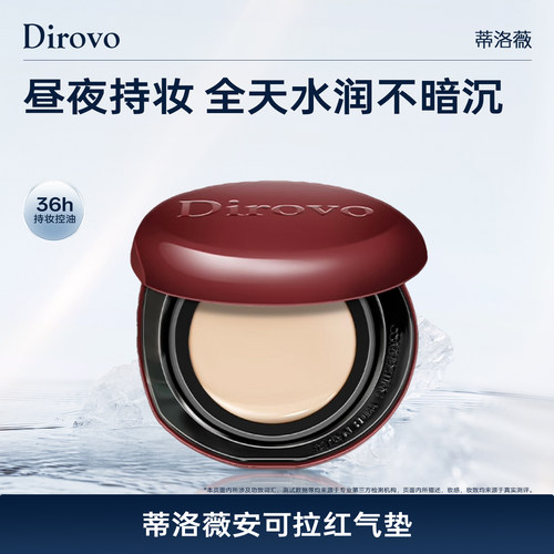 【百补专属】蒂洛薇dirovo水晶气垫遮瑕粉底液控油持妆36h保湿