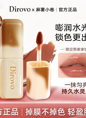 【挂】蒂洛薇dirovo麻薯小卷锁色镜光唇釉不沾杯唇彩水润持久