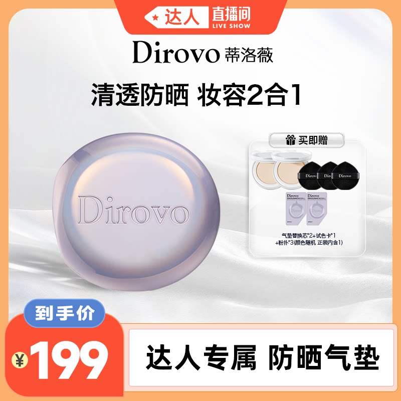 蒂洛薇防晒气垫水感沁透无暇