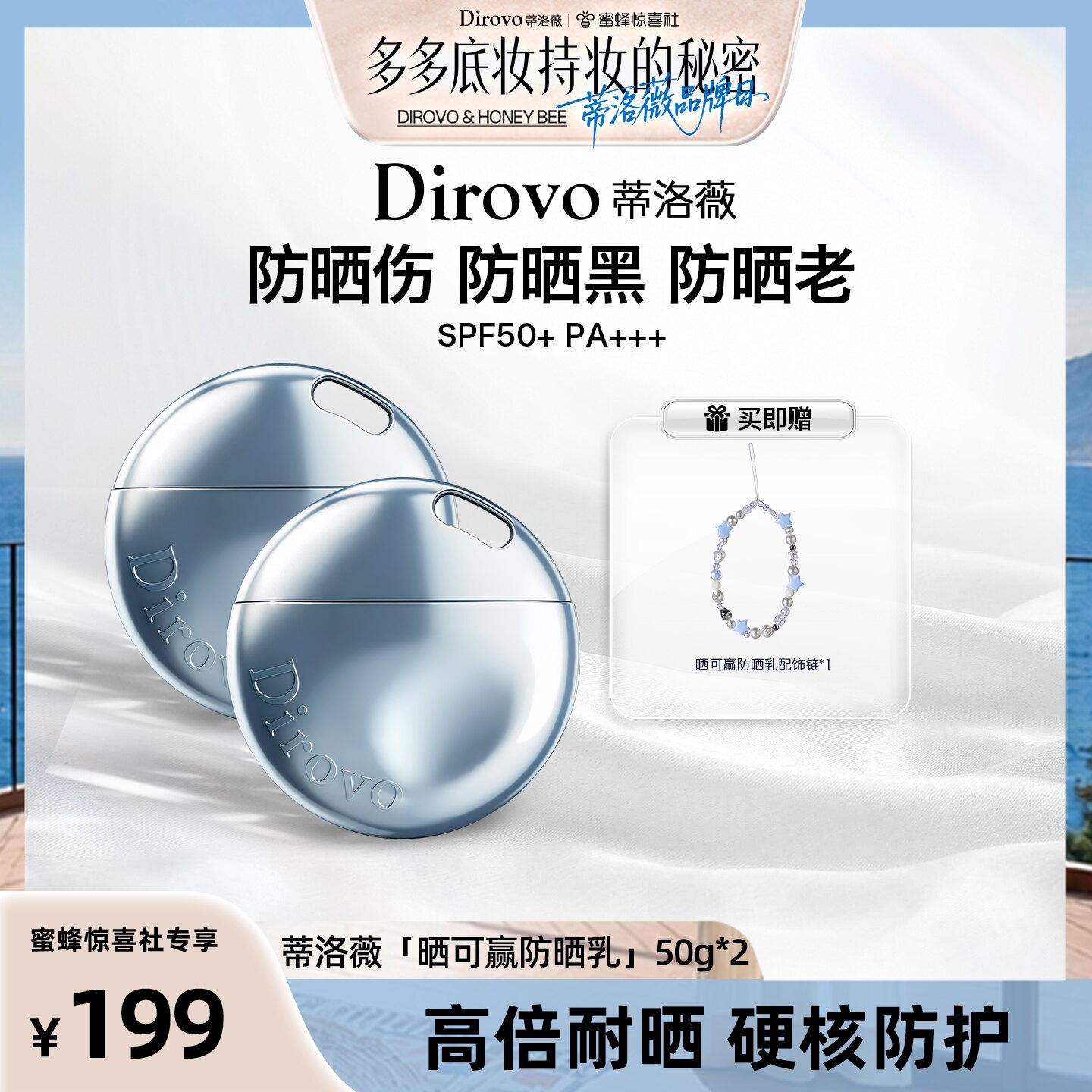 【蒂洛薇专场】蒂洛薇dirovo防晒乳面油皮防晒霜50g