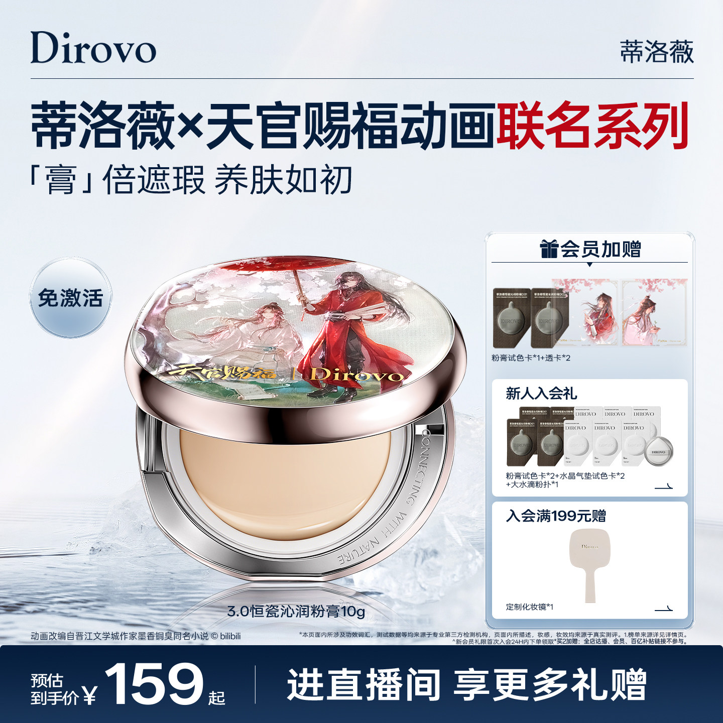 蒂洛薇dirovo水光粉膏遮瑕粉底液