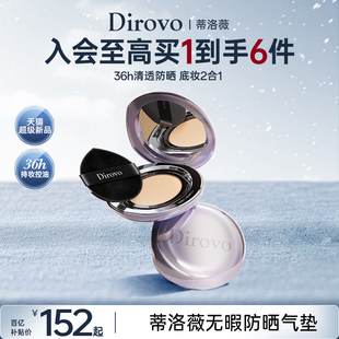 控油持妆36h 蒂洛薇dirovo防晒气垫遮瑕spf45pa 百亿补贴