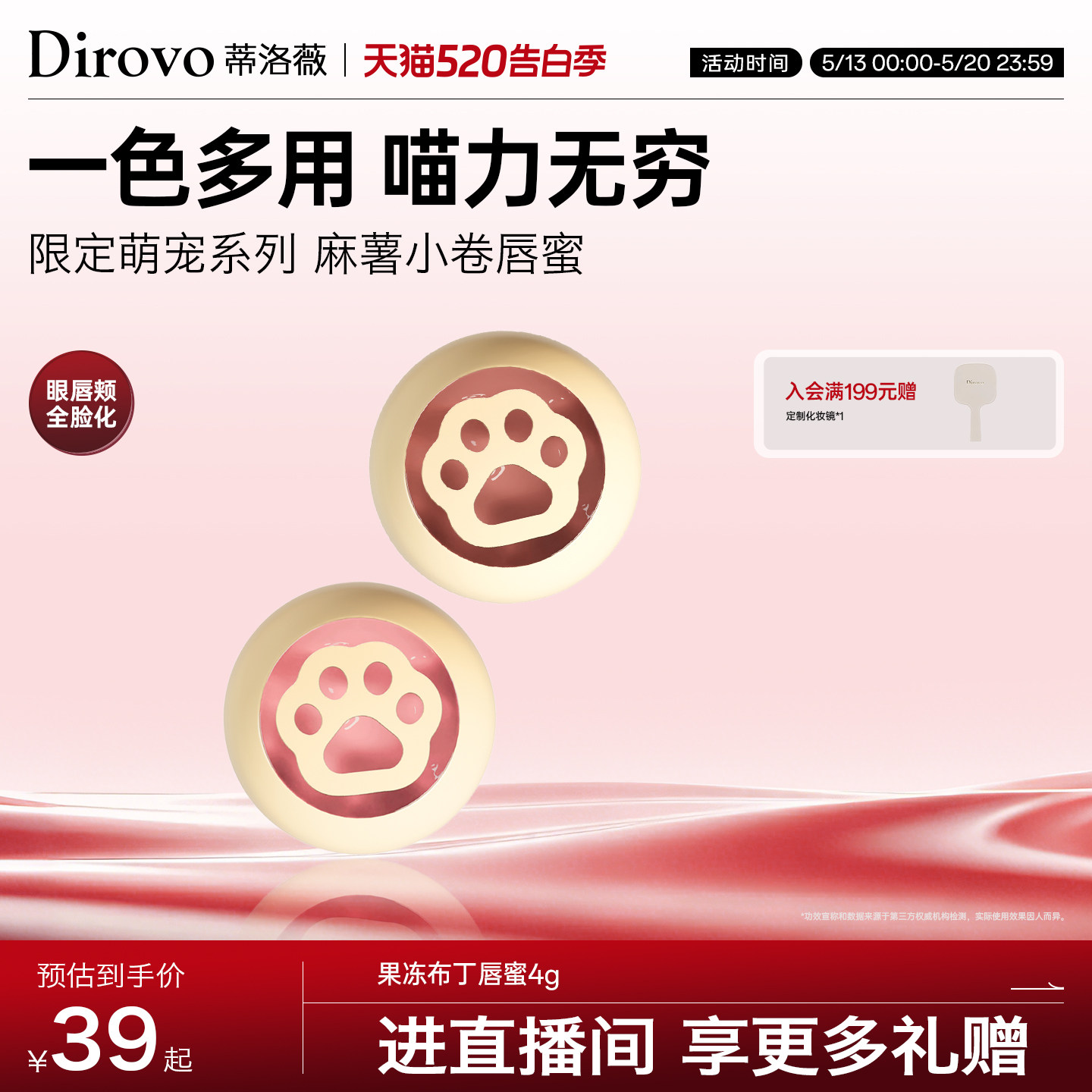 蒂洛薇麻薯小卷系列果冻布丁唇蜜水润不拔干唇釉精华口红水光