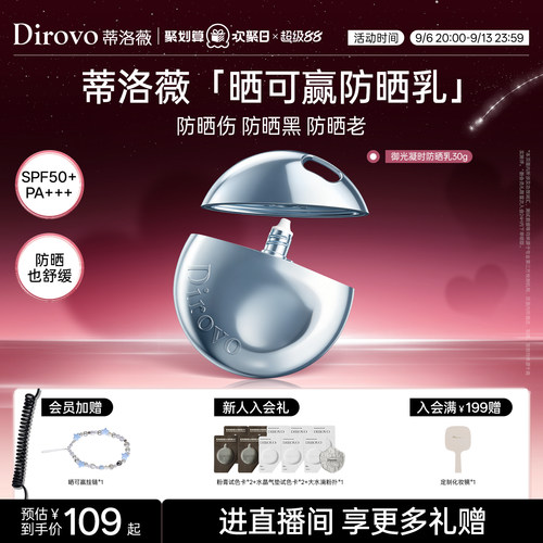 【晒可赢】蒂洛薇dirovo防晒乳面部身体油皮防晒霜春夏女50g