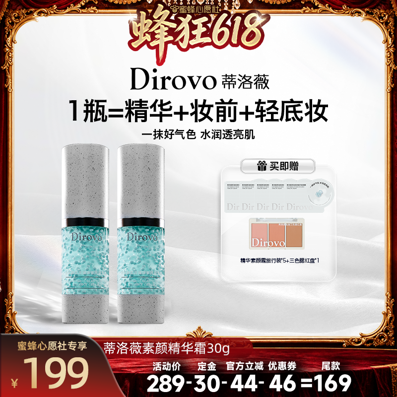【蜜蜂心愿社】蒂洛薇素颜精华霜柔亮提亮妆前三合一