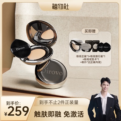 蒂洛薇水光粉膏遮瑕玩不脱