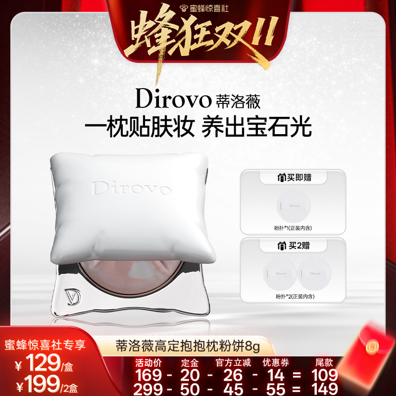 【蜂狂双11】蒂洛薇抱抱枕粉饼控油持妆遮瑕补妆
