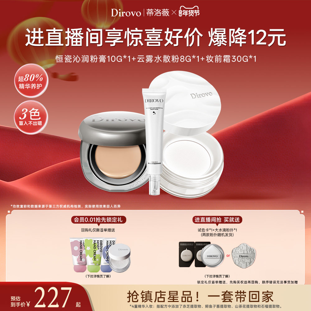 【直播间专属】蒂洛薇粉膏遮瑕控油定妆水散粉提亮妆前霜底妆套组,彩妆/香水/美妆工具,粉底液/膏,淘宝优惠券,粉丝福利购,淘宝优惠卷