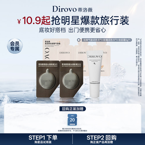 【双1回购享20元券】蒂洛薇遮瑕气垫隔离妆前霜洁颜粉膏旅行装