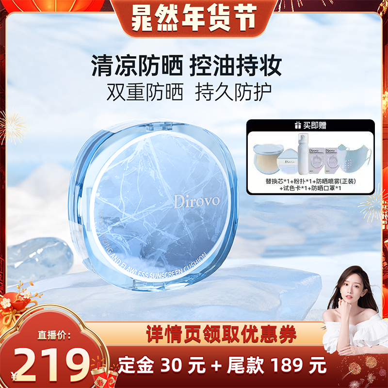 【晁然直播】蒂洛薇冰川防晒气垫套组遮瑕控油水润SPF45 PA+++,彩妆/香水/美妆工具,气垫,淘宝优惠券,粉丝福利购,淘宝优惠卷