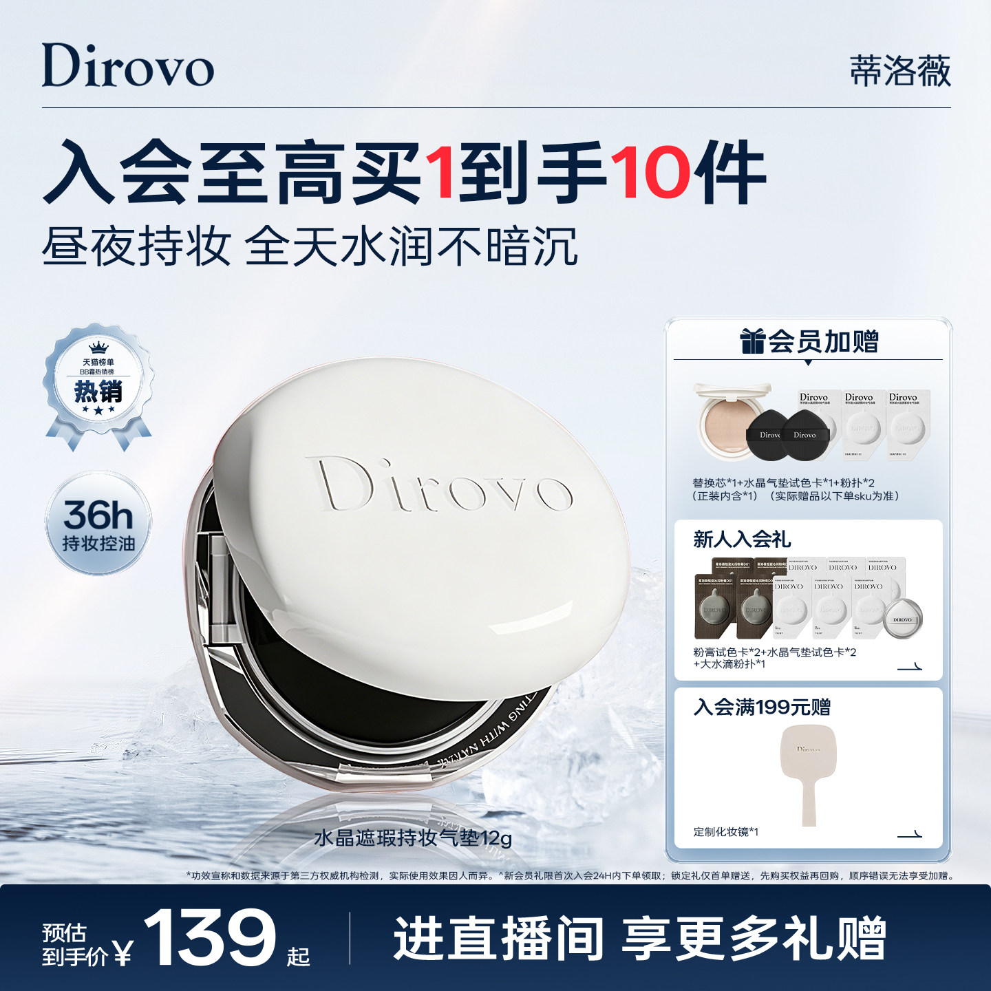 【3.0保湿肽】蒂洛薇dirovo白水晶气垫遮瑕控油持妆36h保湿不卡粉