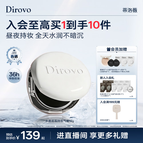 蒂洛薇dirovo白水晶气垫BB霜遮瑕
