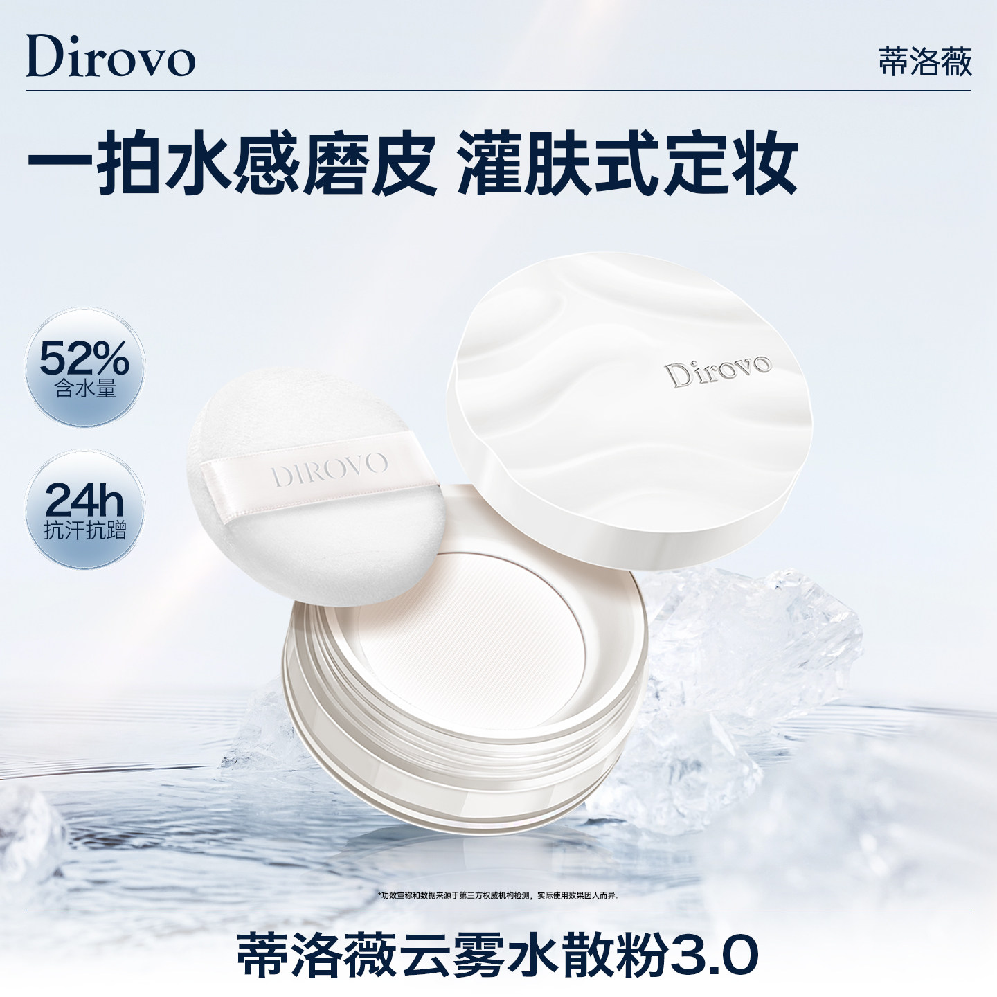 【百补专属】蒂洛薇波浪盖水散粉定妆控油持久不易脱妆遮瑕蜜粉