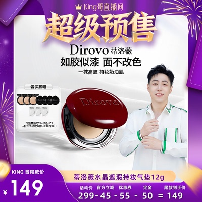 【潘星星专享】蒂洛薇dirovo红水晶安哥拉气垫遮瑕