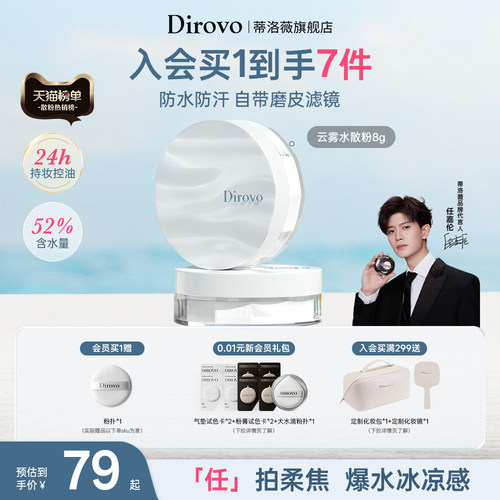 蒂洛薇散粉控油定妆遮瑕水散粉