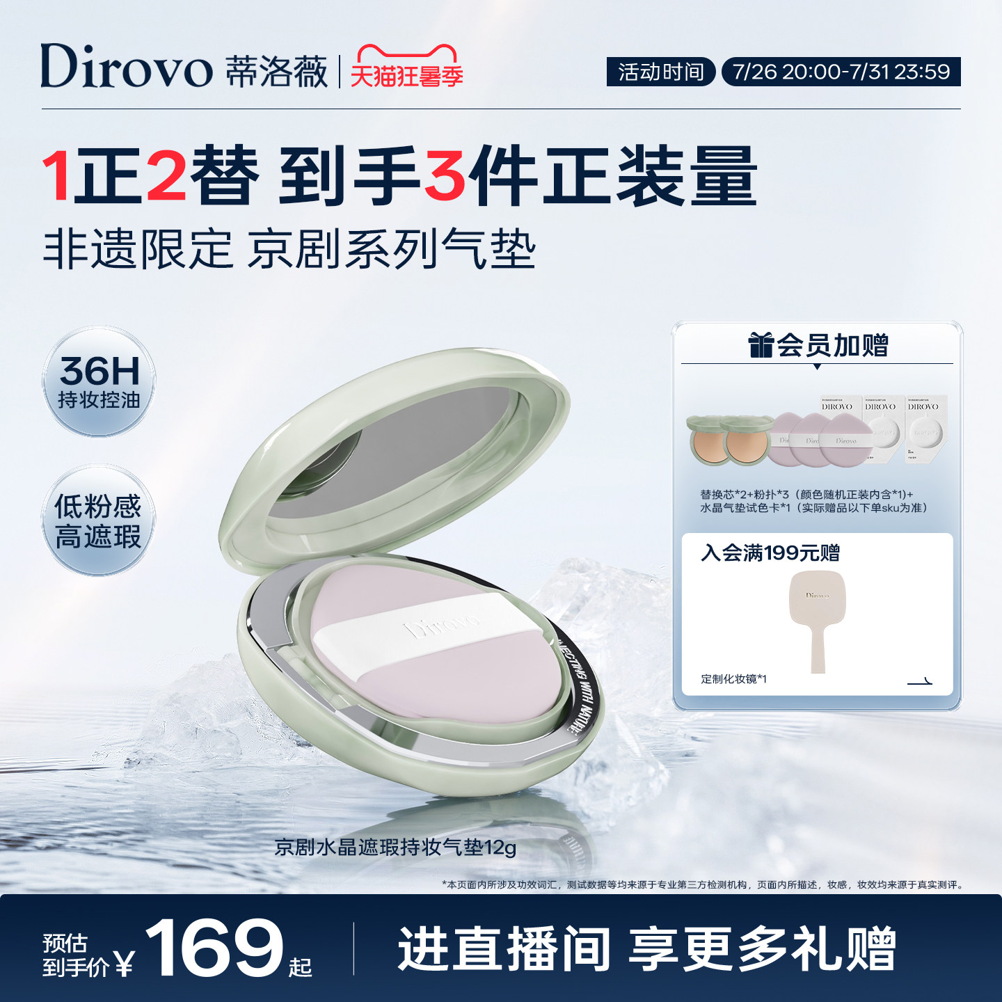 【京剧系列】蒂洛薇水晶番茄气垫遮瑕控油玩不脱保湿bb霜水润干皮
