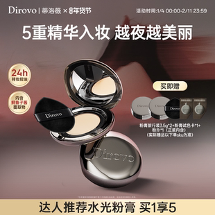 【刘媛媛粉丝专享】蒂洛薇水光粉膏遮瑕控油粉底液不易脱妆气垫