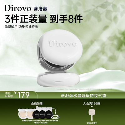 【百补专属】蒂洛薇气垫高遮瑕粉底液玩不脱干皮控油皮持妆BB霜