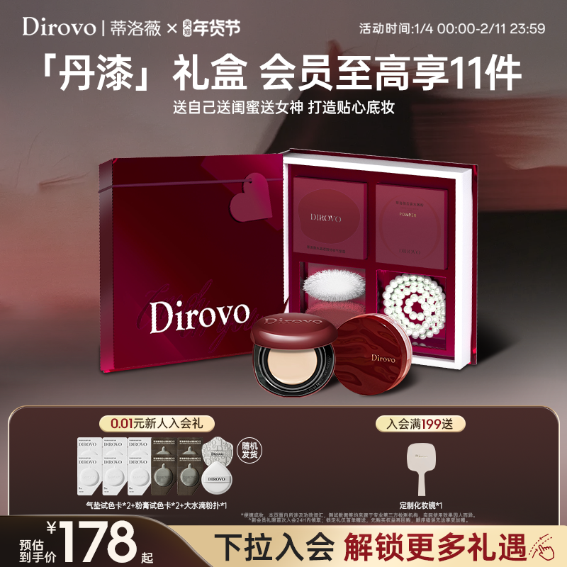 蒂洛薇dirovo丹漆礼盒遮瑕气垫定妆水散粉控油bb霜套组情人节礼物,彩妆/香水/美妆工具,气垫,淘宝优惠券,粉丝福利购,淘宝优惠卷