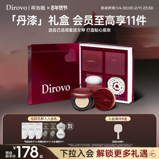 蒂洛薇dirovo丹漆礼盒遮瑕气垫定妆水散粉控油bb霜套组情人节礼物