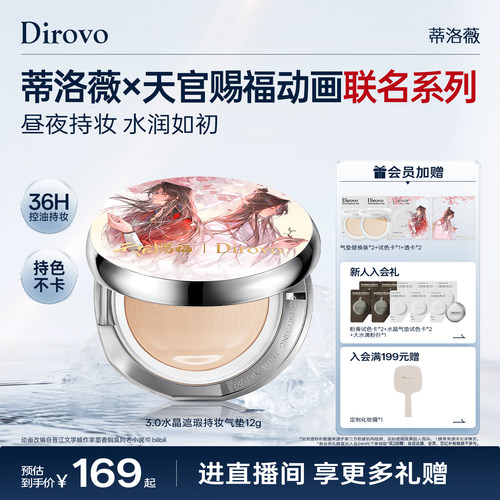 蒂洛薇dirovo白水晶气垫BB霜遮瑕
