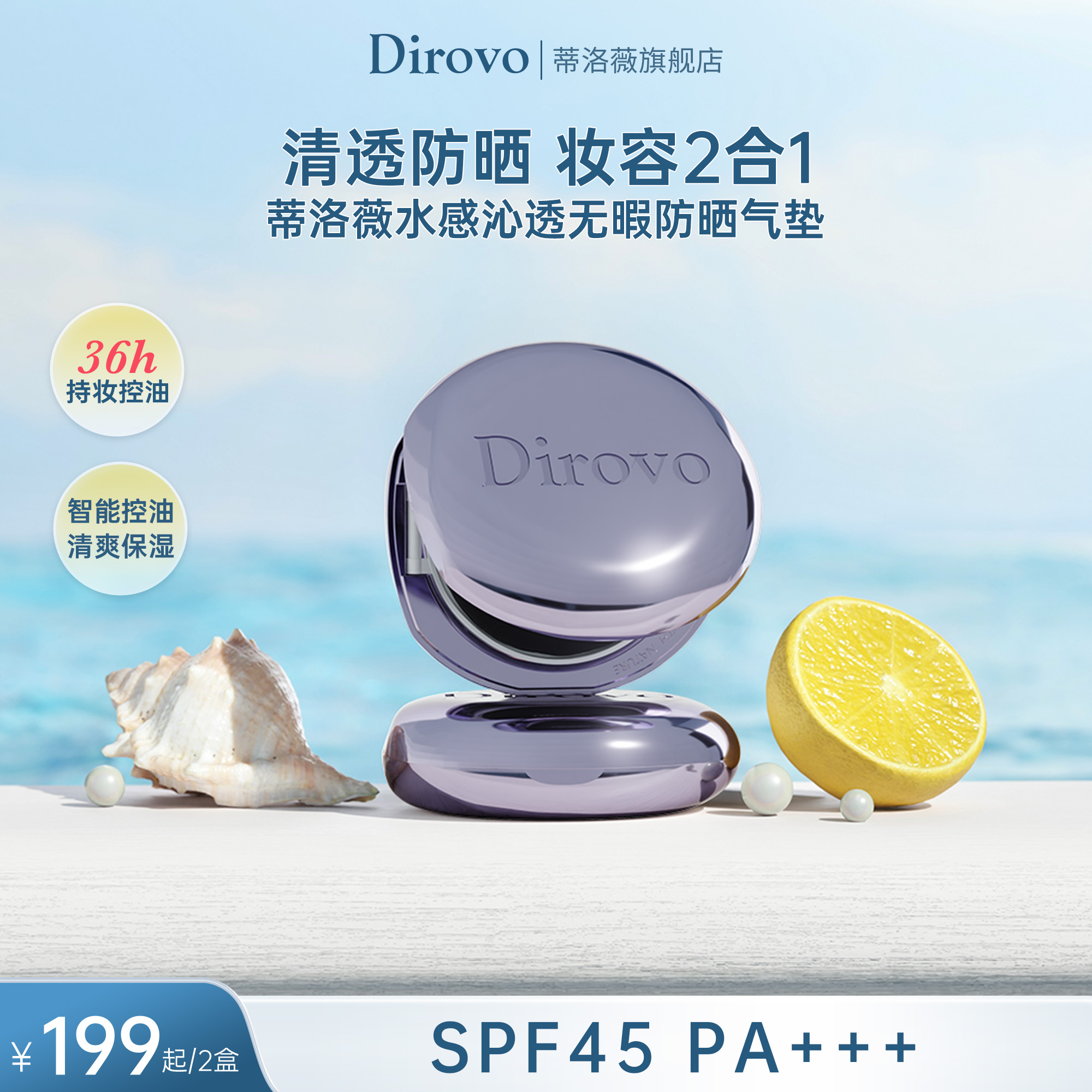 【好物体验】蒂洛薇防晒气垫持妆服帖玩不脱粉底遮瑕水润不卡粉