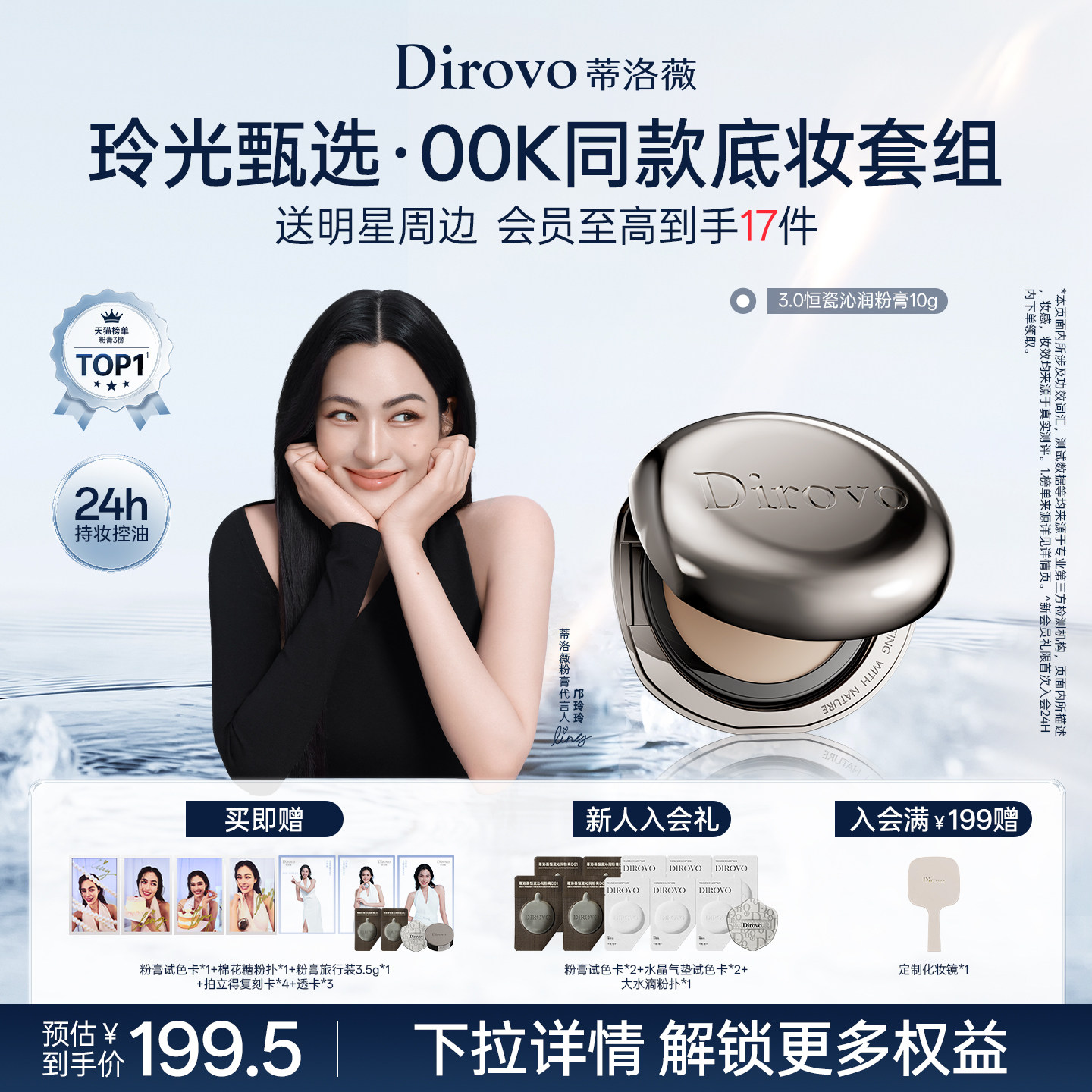 【玲光甄选】蒂洛薇dirovo粉膏00K底妆套组