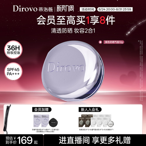 蒂洛薇防晒气垫水感沁透无暇