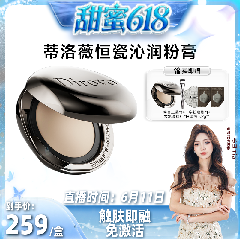【小田】蒂洛薇恒瓷沁润粉膏遮瑕控油保湿长久持妆