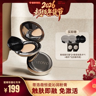 【超级年货节】蒂洛薇水光粉膏底液轻薄遮瑕控油保湿裸妆气垫持妆