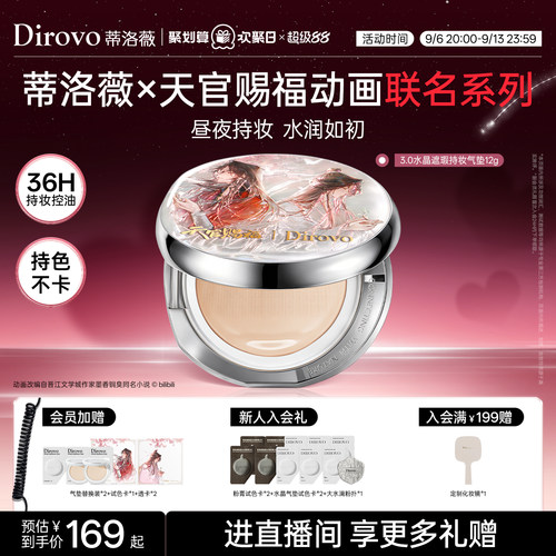 蒂洛薇dirovo白水晶气垫BB霜遮瑕