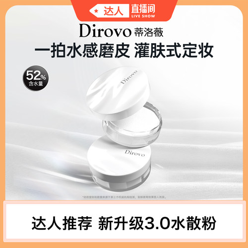 【蜜蜂欢乐社】蒂洛薇水散粉控油不易脱妆防水防汗服帖不易卡粉