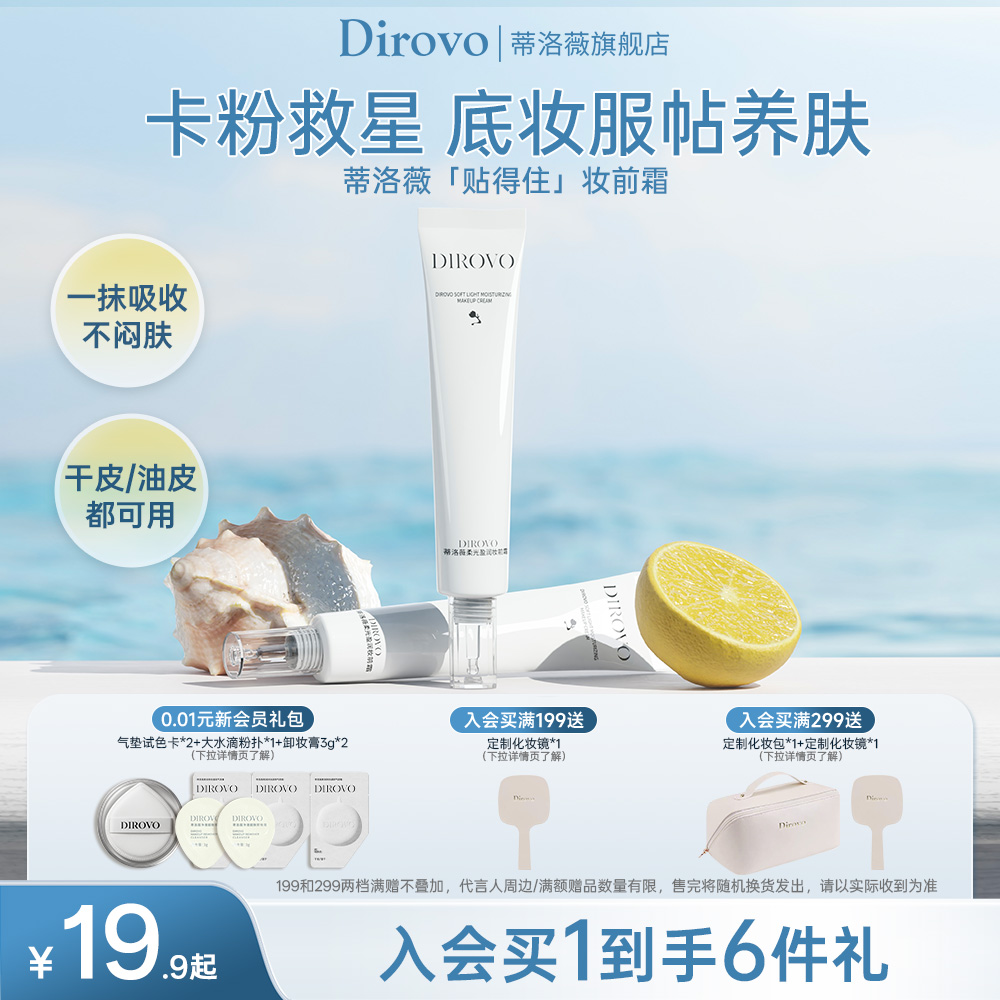 【先试后买】蒂洛薇妆前霜妆前遮瑕隔离霜打底控油妆前乳小样5g*2
