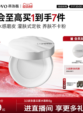 【3.0保湿肽】蒂洛薇dirovo波浪盖水散粉控油定妆防水蜜粉持妆24h