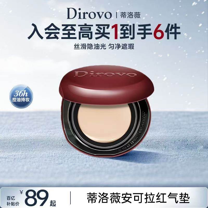 【百补专属】蒂洛薇dirovo水晶气垫遮瑕粉底液控油持妆36h保湿