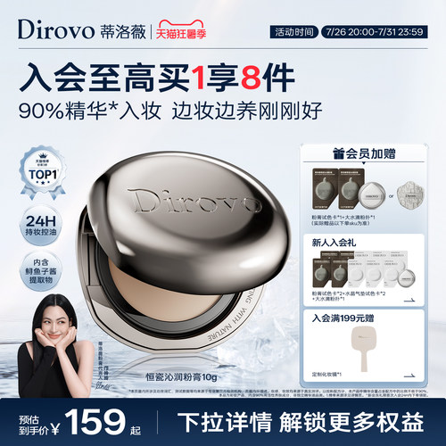 蒂洛薇dirovo水光粉膏遮瑕粉底液