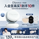 蒂洛薇dirovo白水晶气垫BB遮瑕粉底液控油持妆36h保湿 不卡粉提亮