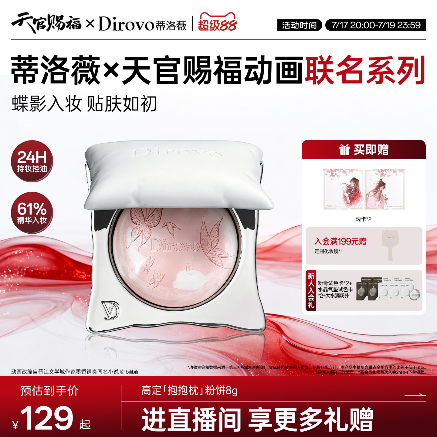 【天官赐福】蒂洛薇dirovo抱抱枕粉饼24H控油持妆定妆持久养肤蜜