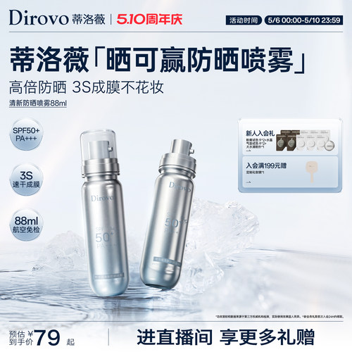 蒂洛薇冰川防晒喷雾spf50