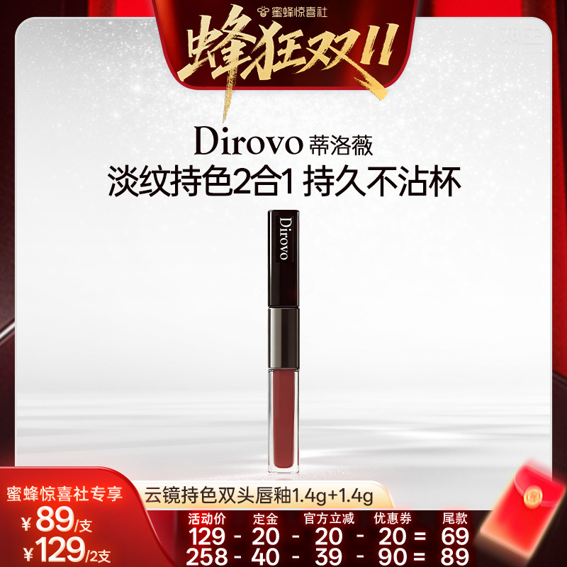 【蜂狂双11】蒂洛薇云镜持色双头唇釉雾面持色不沾杯水润柔雾