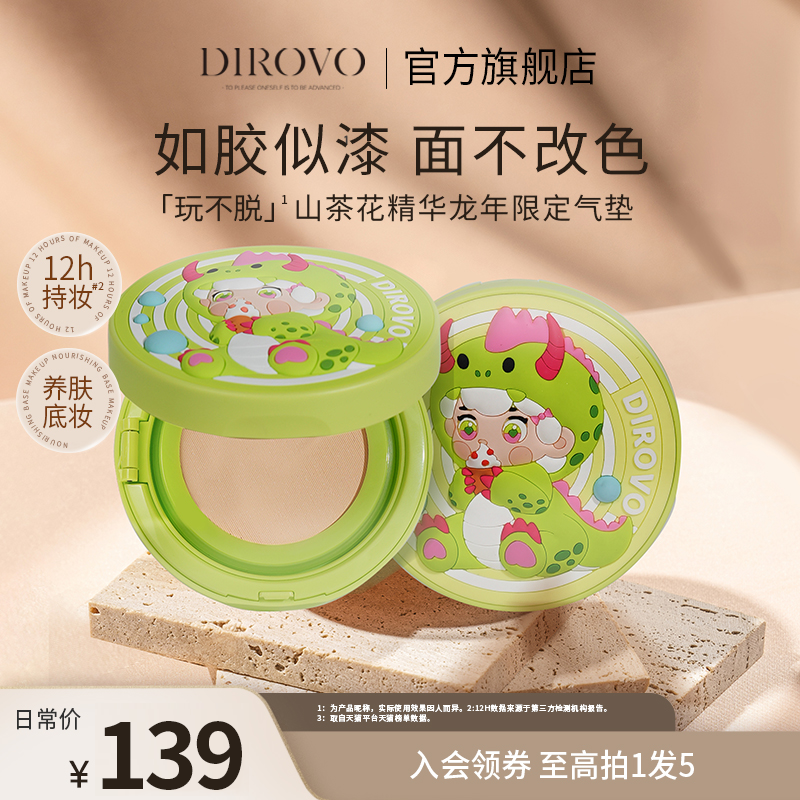 dirovo透亮遮瑕控油蒂洛薇