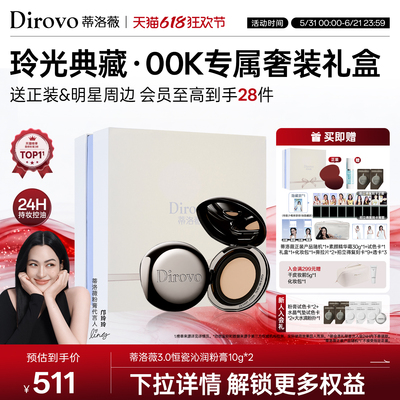 【玲光典藏】蒂洛薇dirovo粉膏00K奢装礼盒