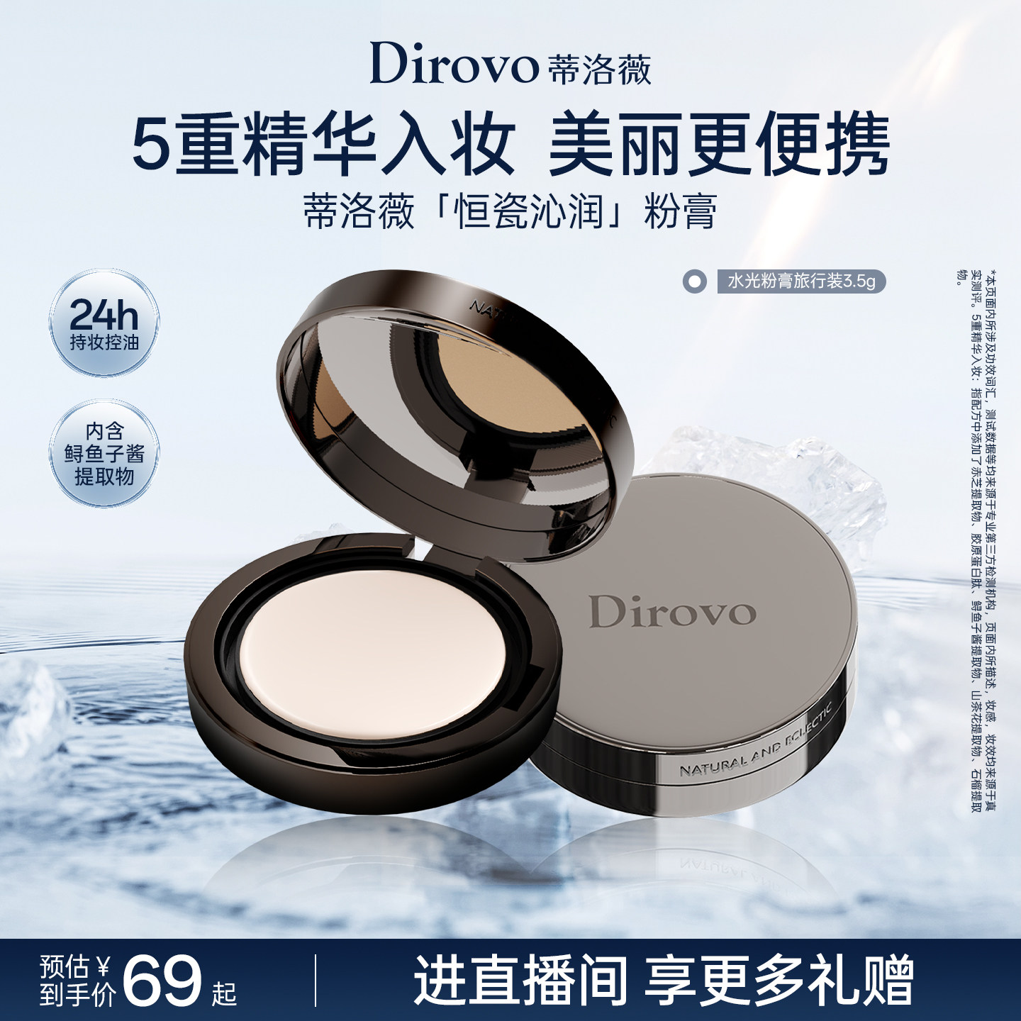 蒂洛薇水光粉膏遮瑕水润控油图片