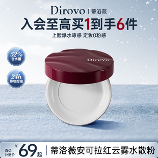 蒂洛薇安可拉红限定水散粉控油定妆防水持妆24h蜜粉 百亿补贴