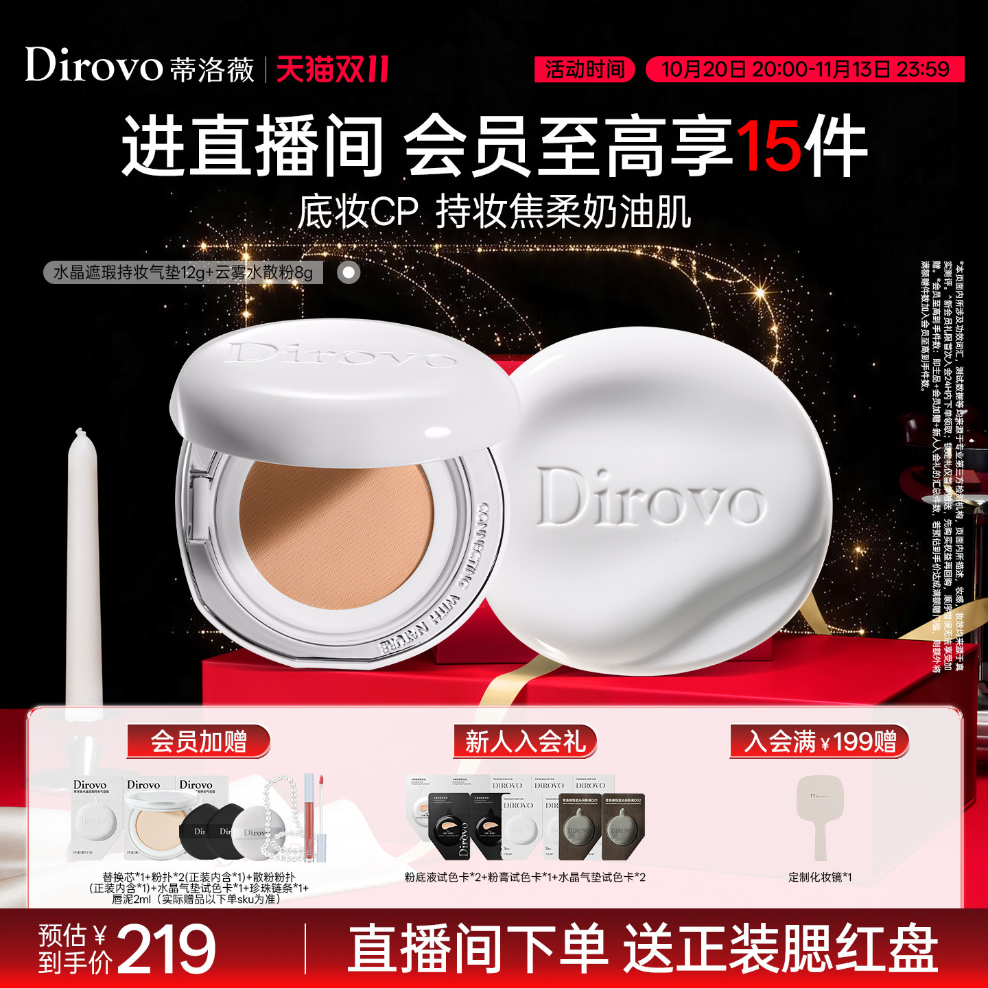 蒂洛薇水晶气垫遮瑕定妆散粉套组